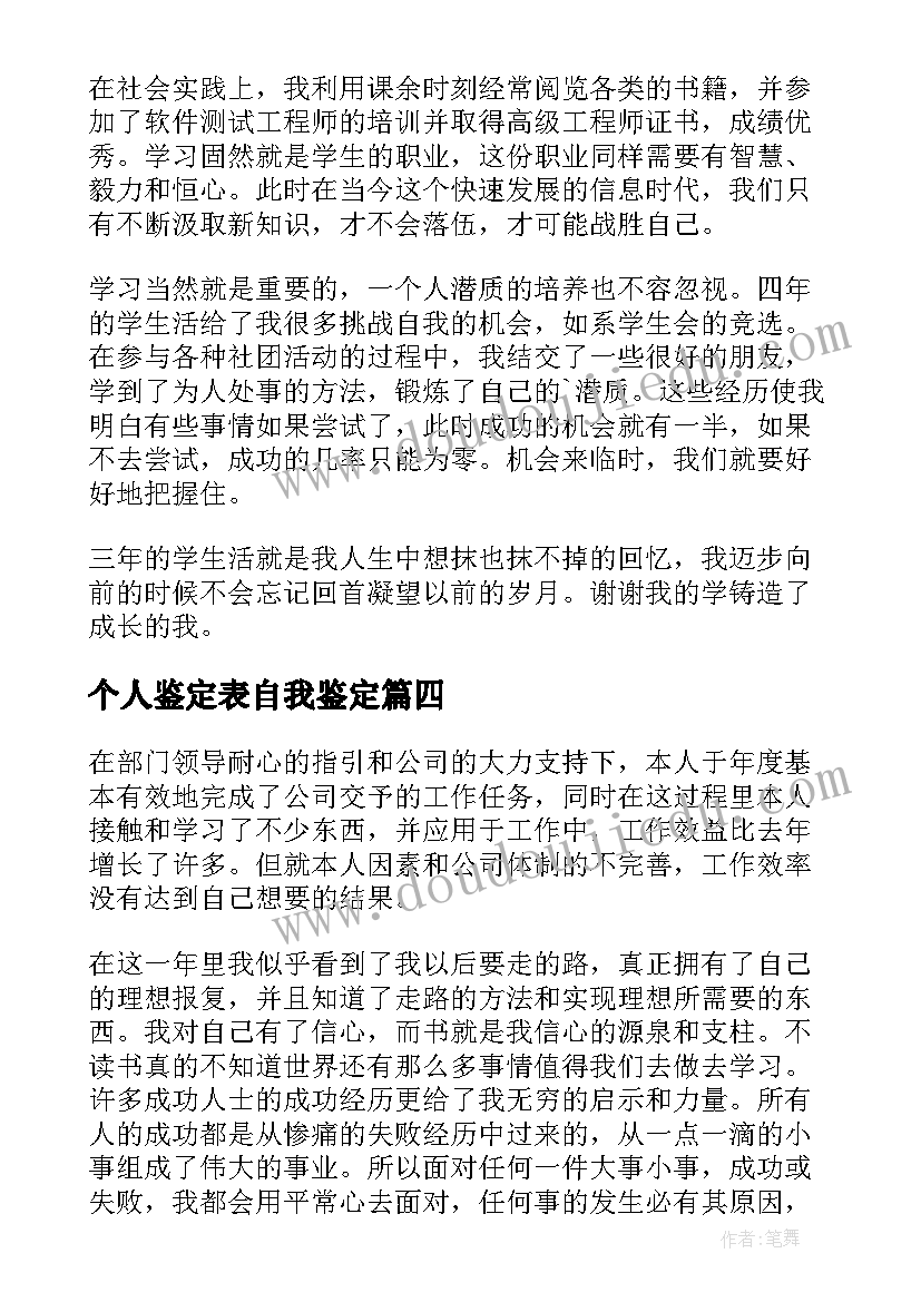 最新个人鉴定表自我鉴定 个人自我鉴定(通用8篇)