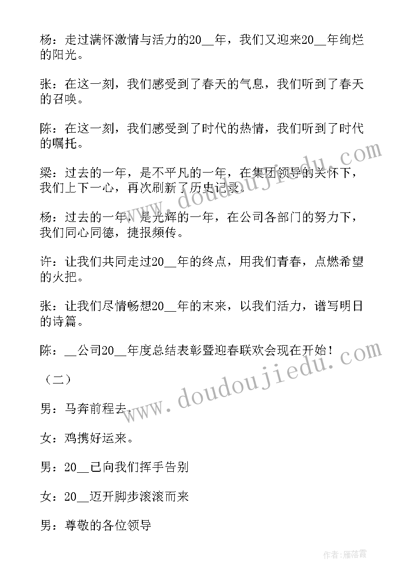 保险公司年会主持词开场白 公司年会主持词开场白精彩(优质5篇)