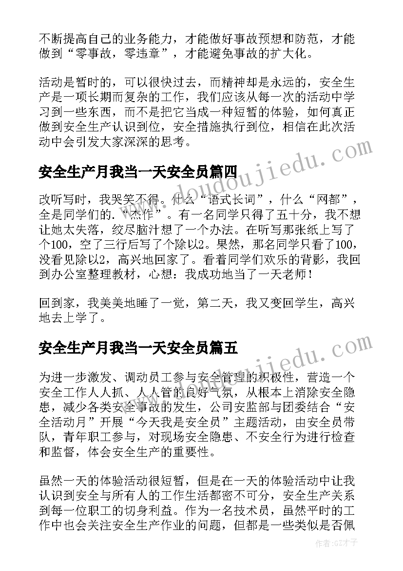 最新安全生产月我当一天安全员 我当一天安全员心得体会(精选5篇)