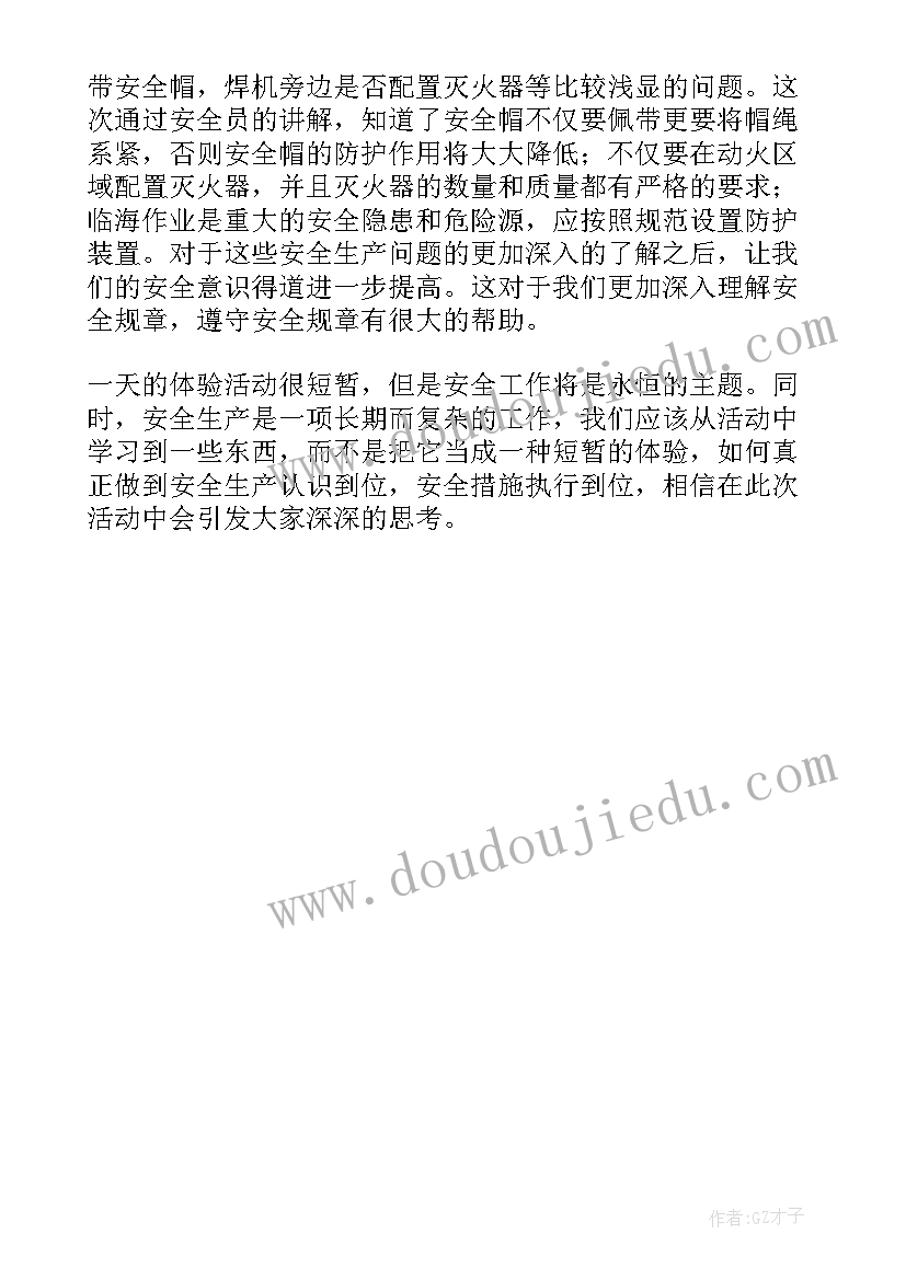 最新安全生产月我当一天安全员 我当一天安全员心得体会(精选5篇)