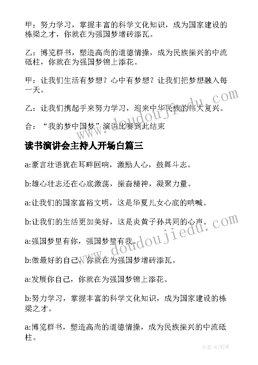 最新读书演讲会主持人开场白(精选7篇)