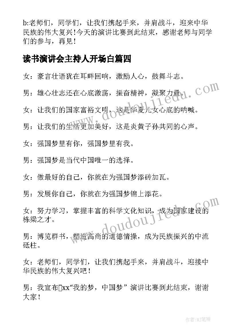 最新读书演讲会主持人开场白(精选7篇)