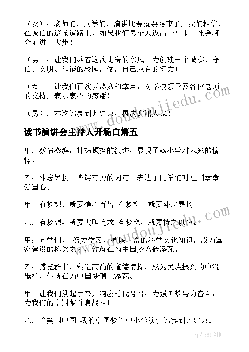 最新读书演讲会主持人开场白(精选7篇)