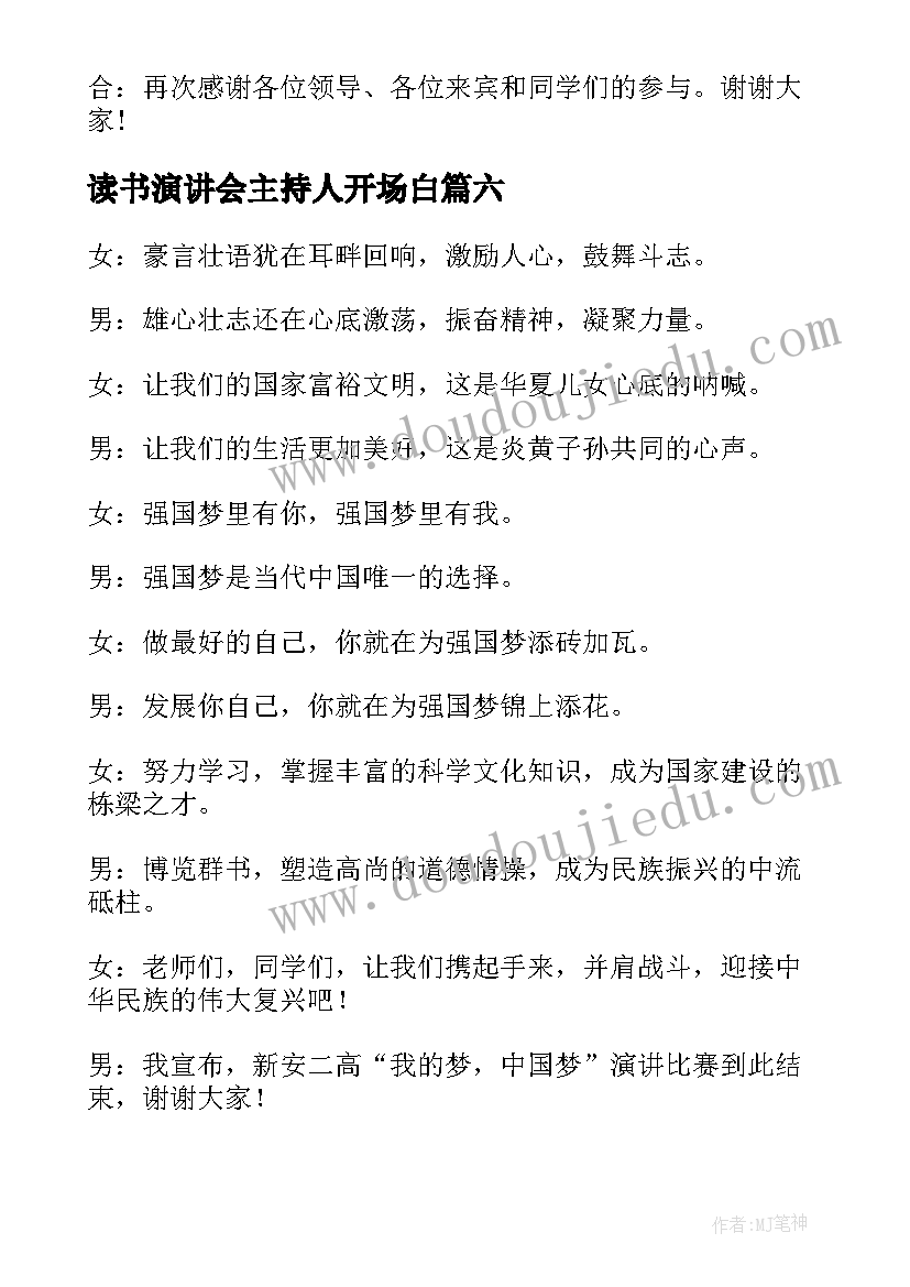 最新读书演讲会主持人开场白(精选7篇)