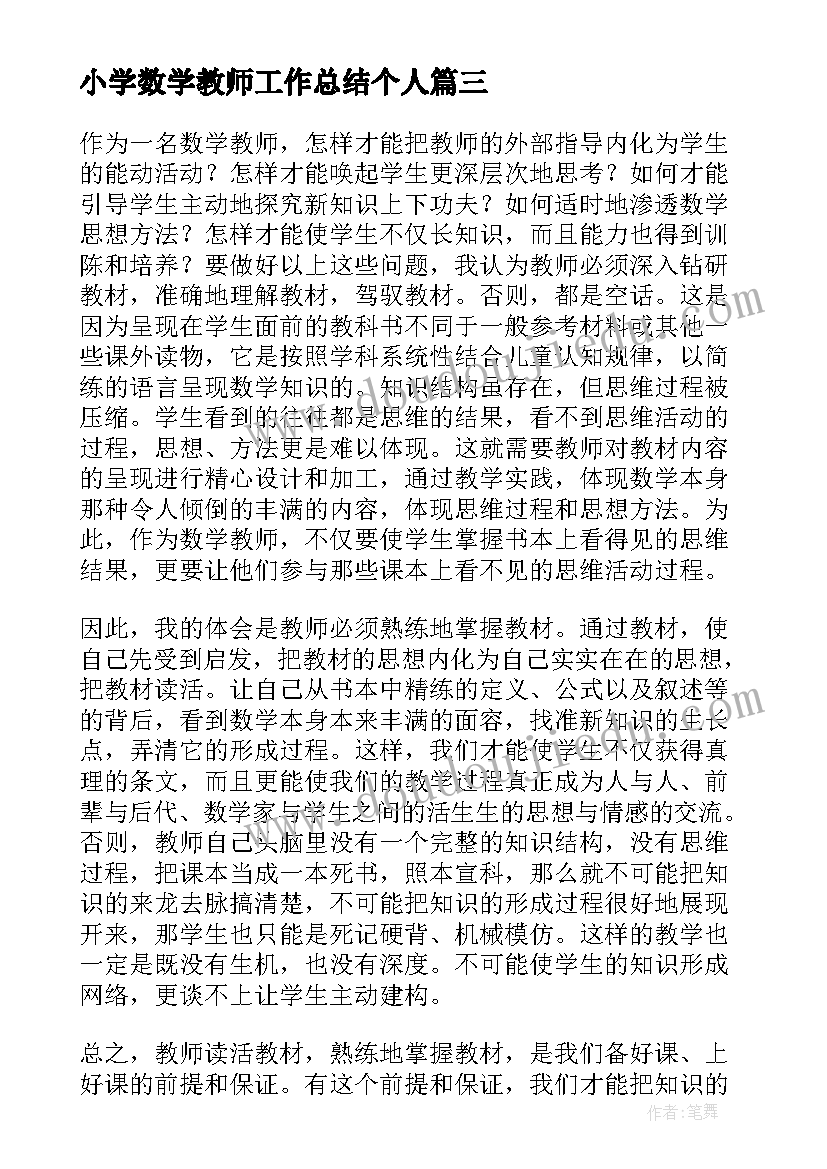 2023年小学数学教师工作总结个人(精选8篇)