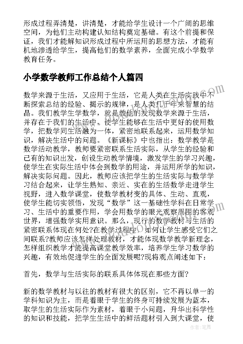 2023年小学数学教师工作总结个人(精选8篇)