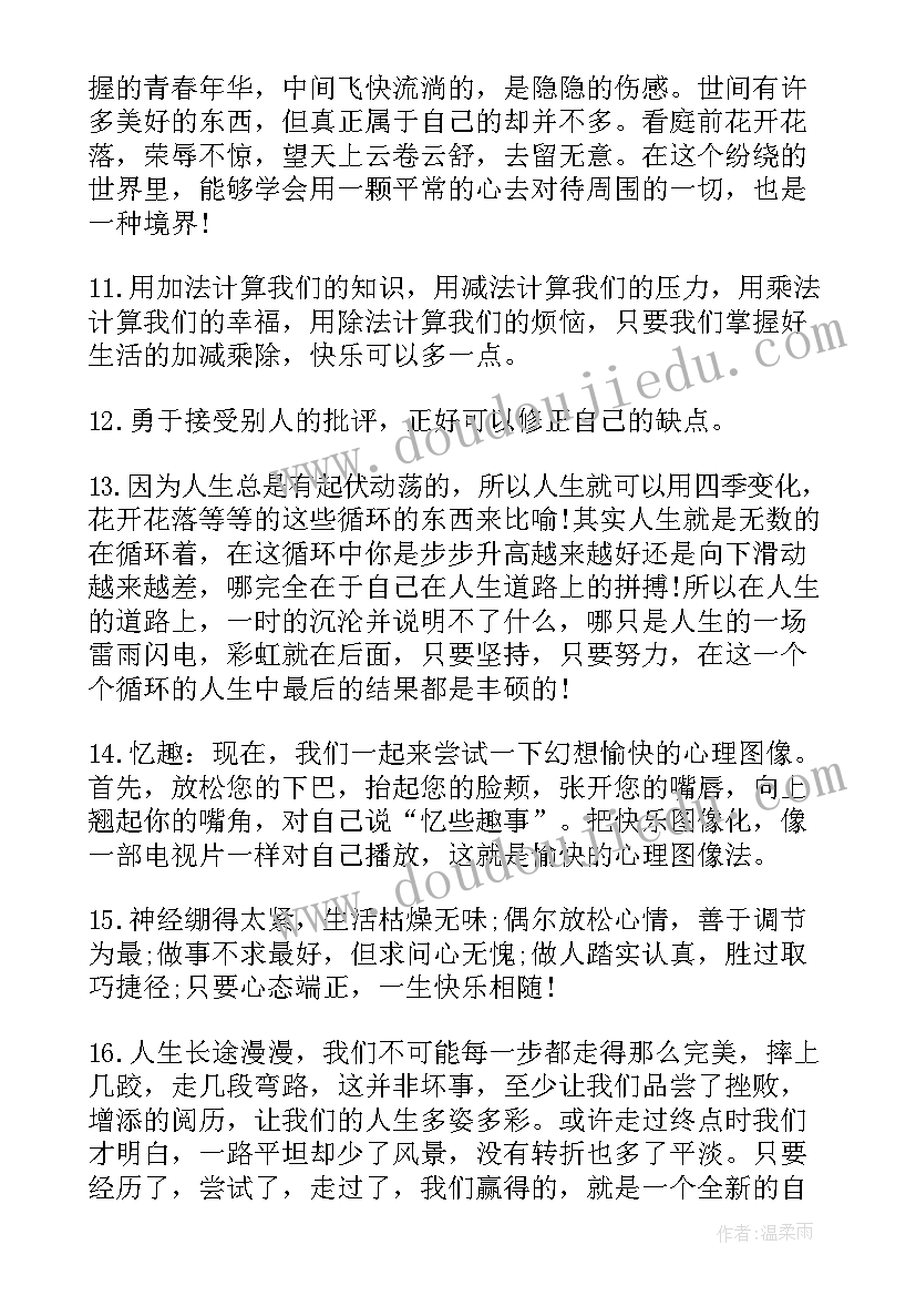 最新感悟人生哲理语录摘抄(汇总9篇)