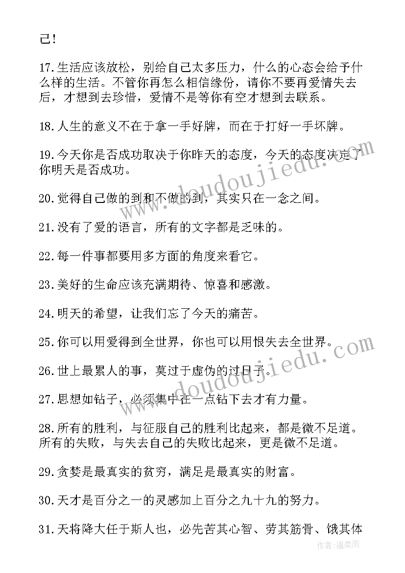 最新感悟人生哲理语录摘抄(汇总9篇)