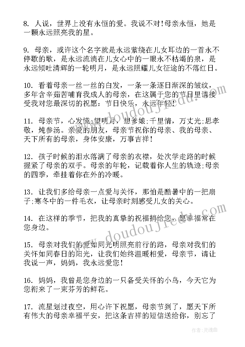 最新母亲节祝福经典(精选8篇)