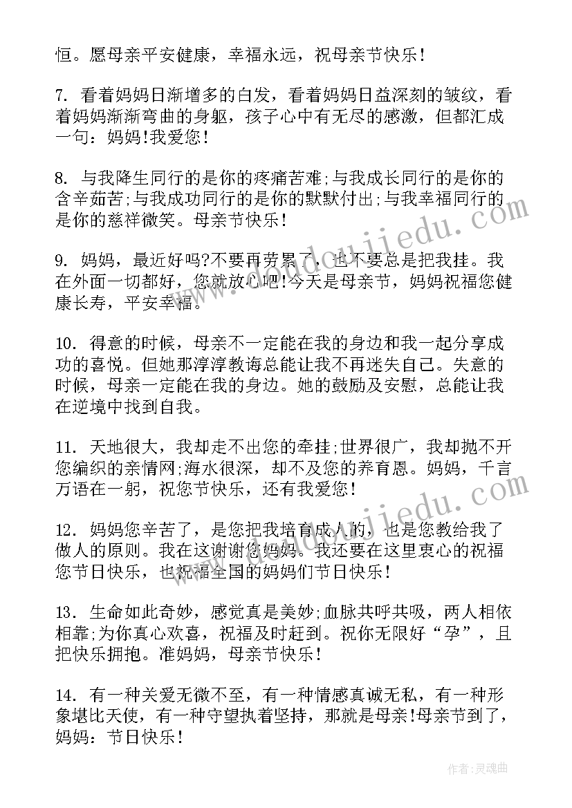 最新母亲节祝福经典(精选8篇)