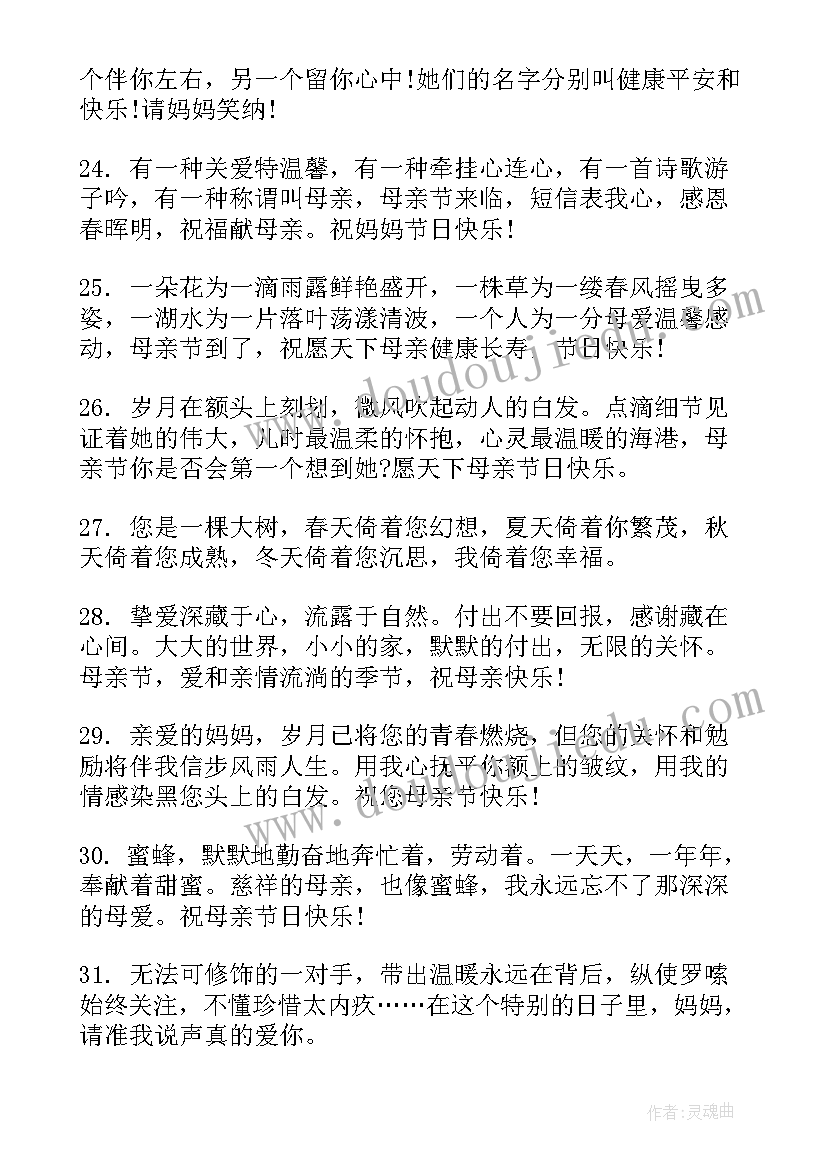 最新母亲节祝福经典(精选8篇)