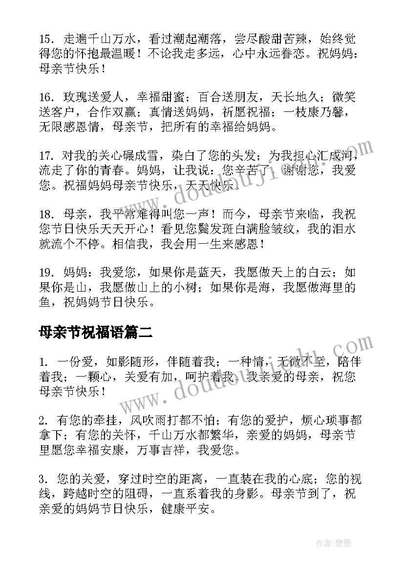 2023年母亲节祝福语 创意母亲节祝福语(优质6篇)