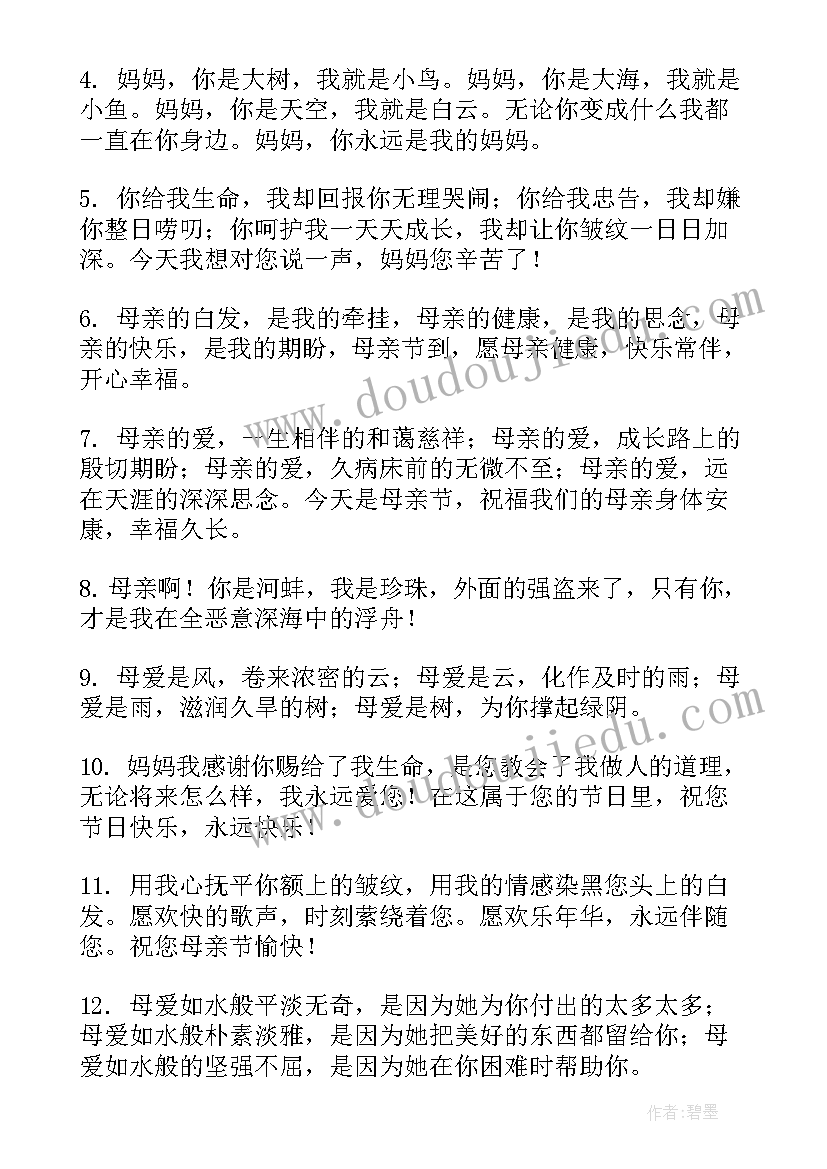 2023年母亲节祝福语 创意母亲节祝福语(优质6篇)