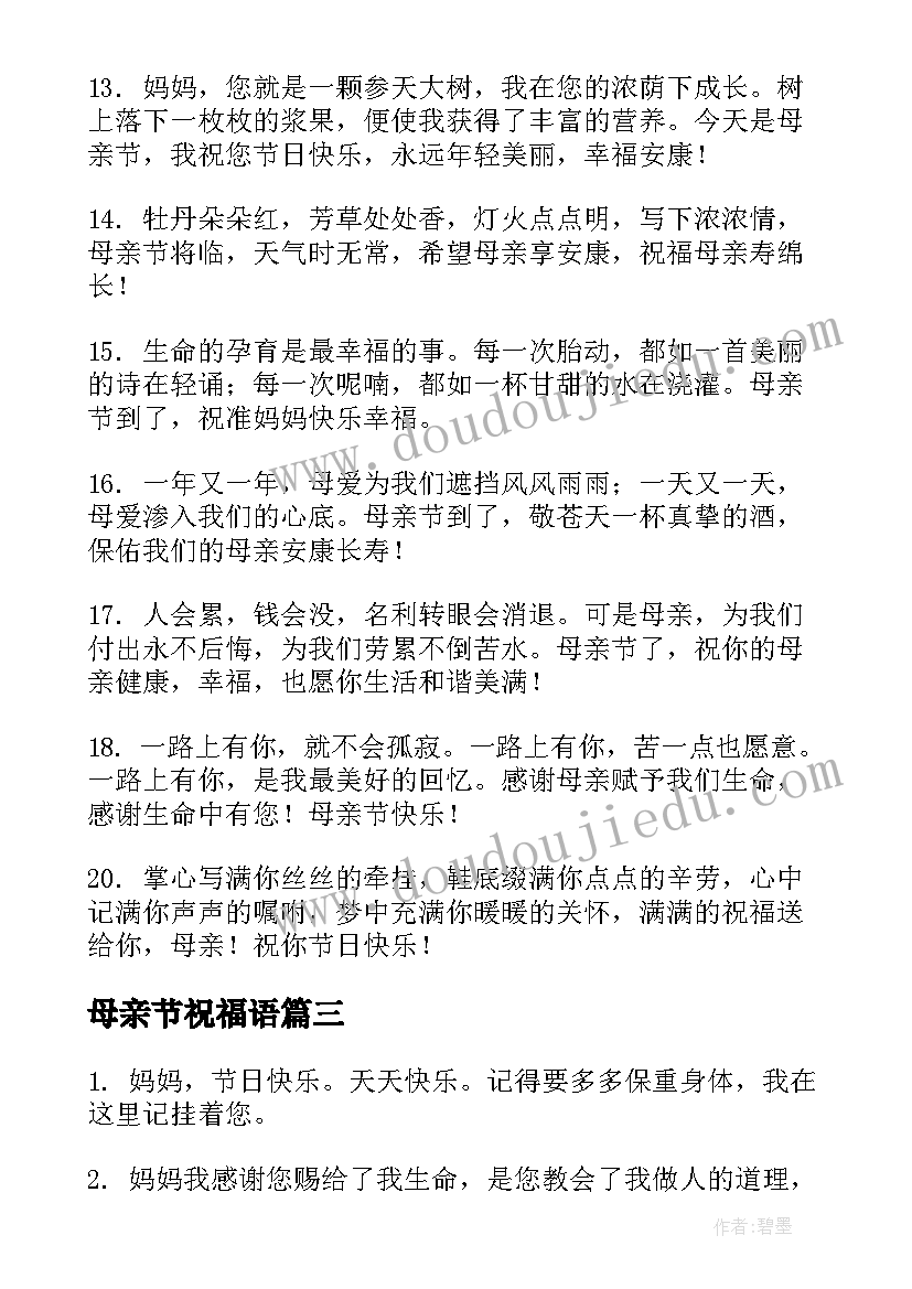 2023年母亲节祝福语 创意母亲节祝福语(优质6篇)