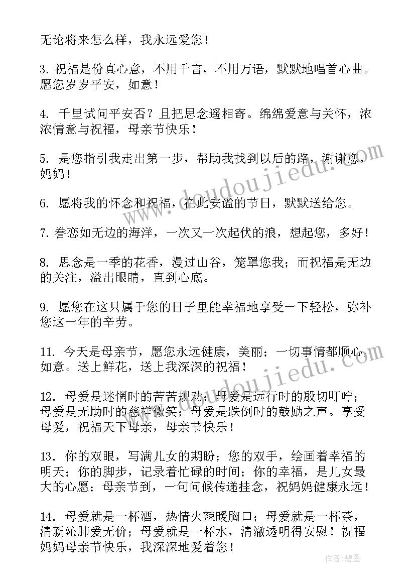 2023年母亲节祝福语 创意母亲节祝福语(优质6篇)