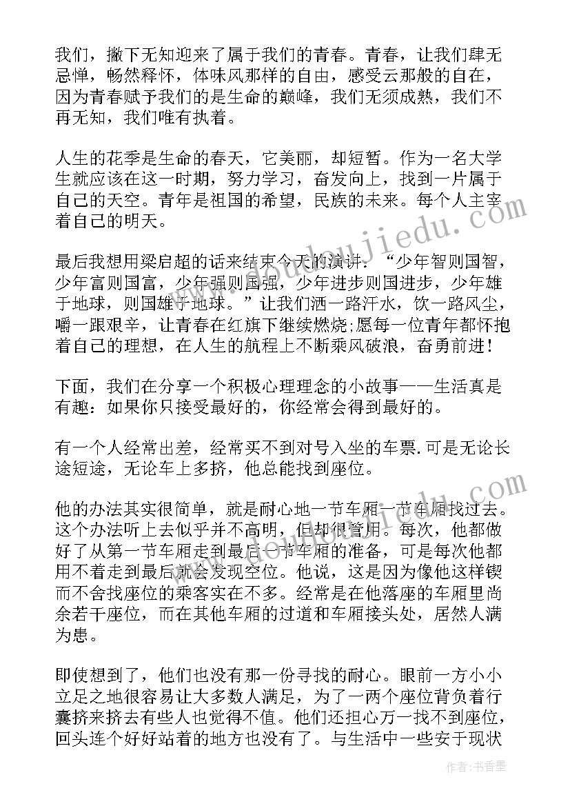 2023年青春校园广播站的播音稿 青春校园广播主持稿四(模板5篇)