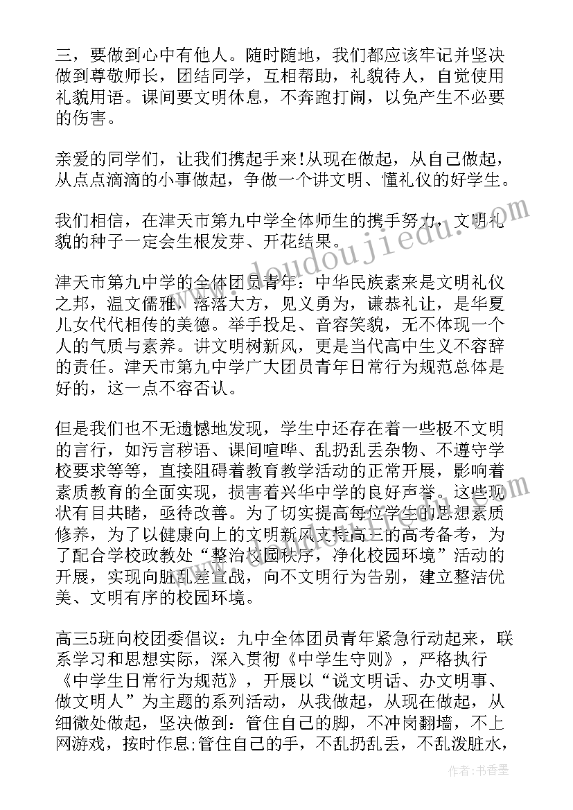 2023年青春校园广播站的播音稿 青春校园广播主持稿四(模板5篇)