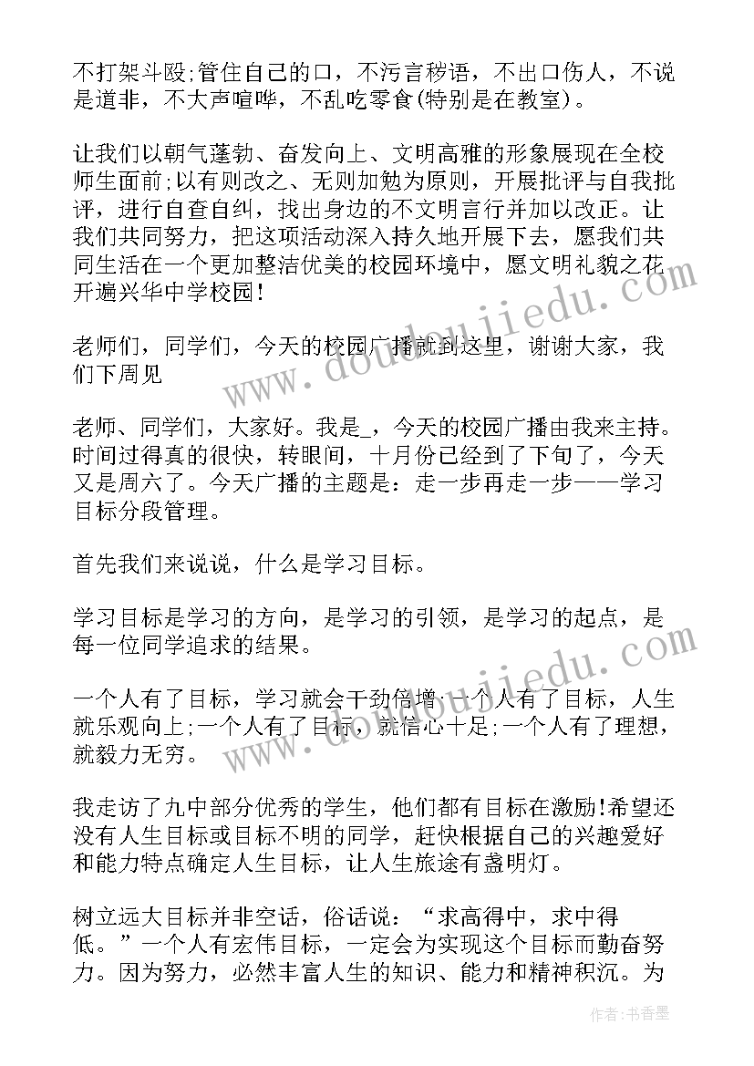 2023年青春校园广播站的播音稿 青春校园广播主持稿四(模板5篇)