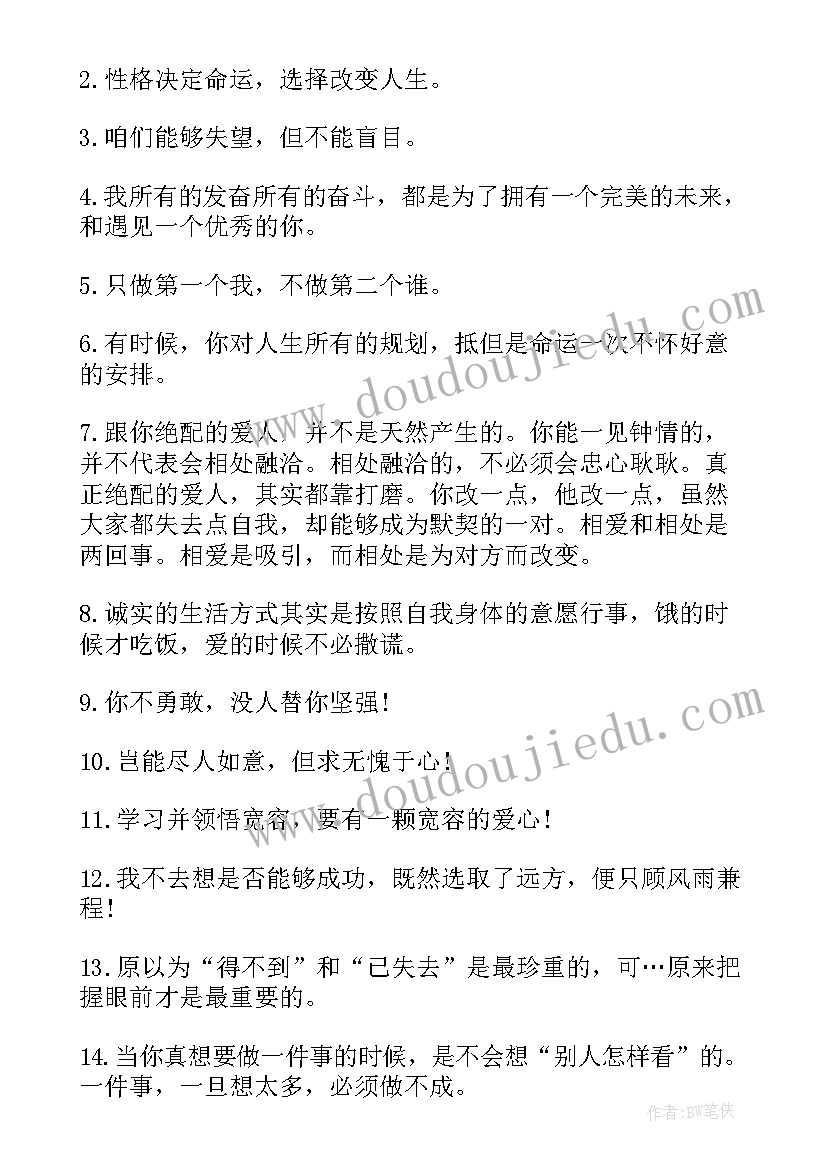 最新正能量激励名言 经典励志语录正能量短句(优质5篇)