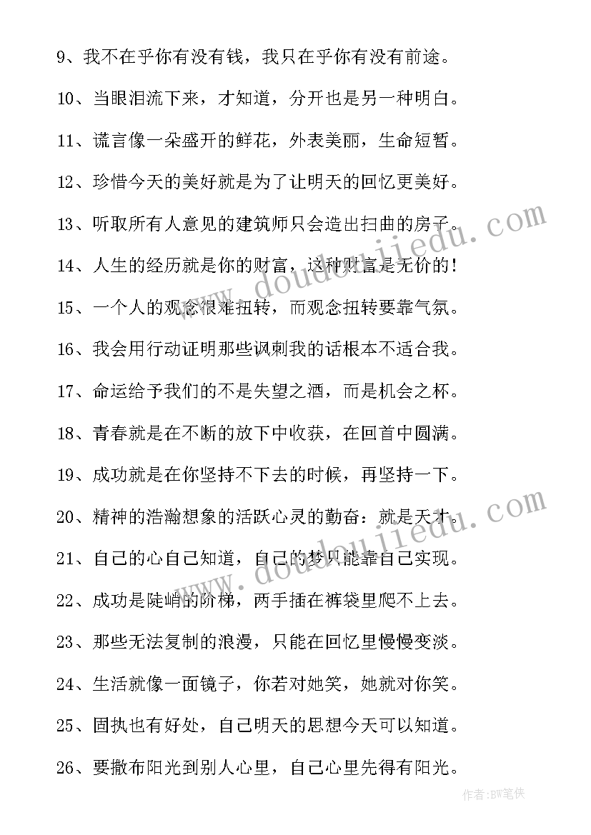 最新正能量激励名言 经典励志语录正能量短句(优质5篇)