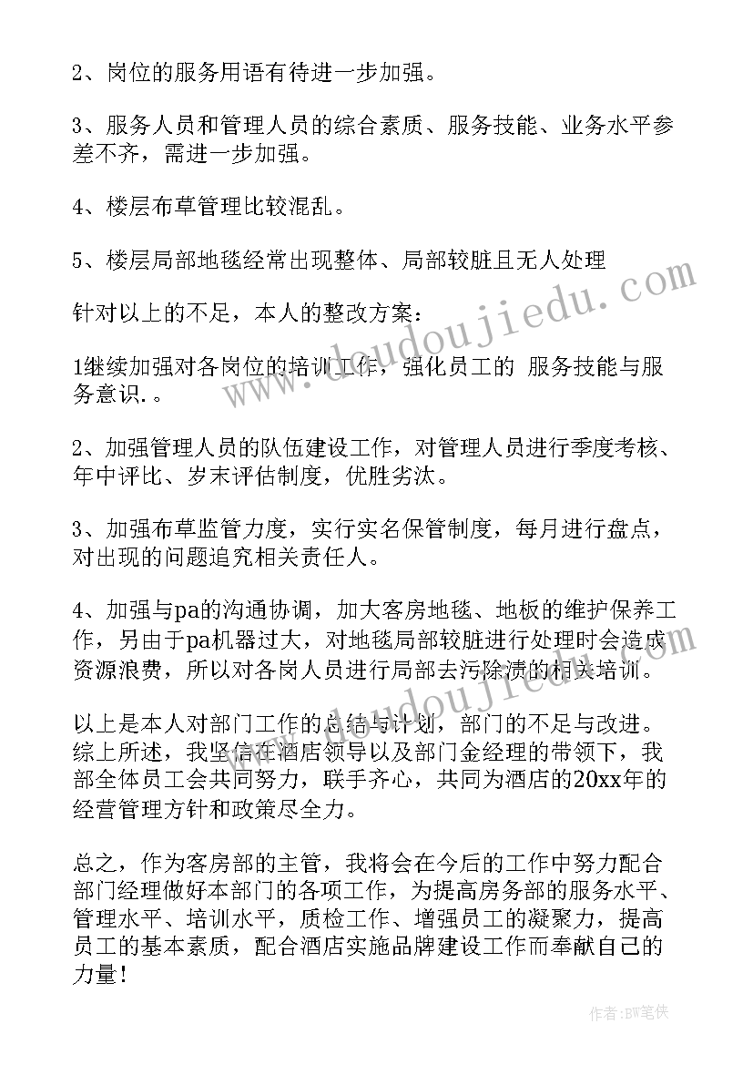 宾馆个人工作总结(实用7篇)