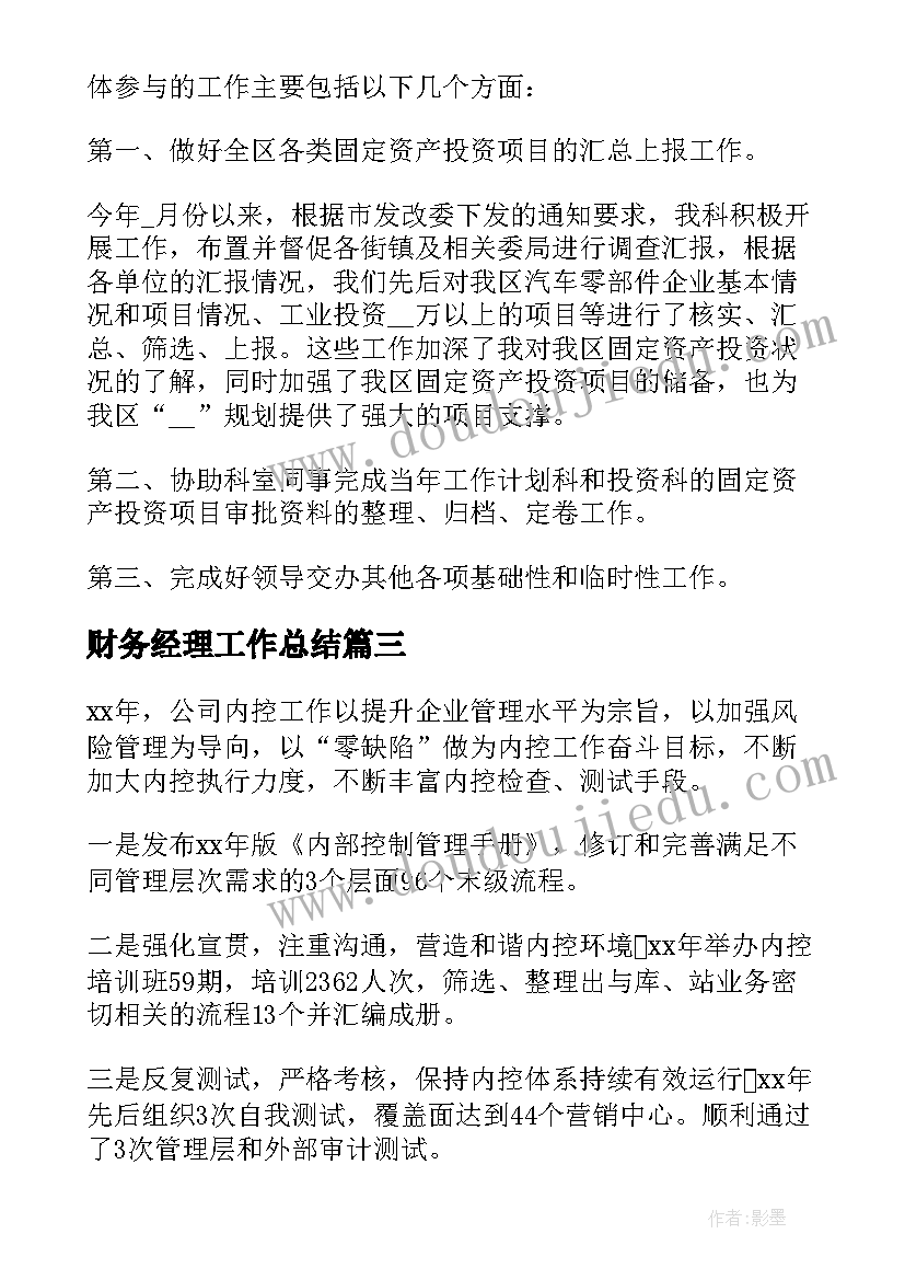 财务经理工作总结(精选5篇)