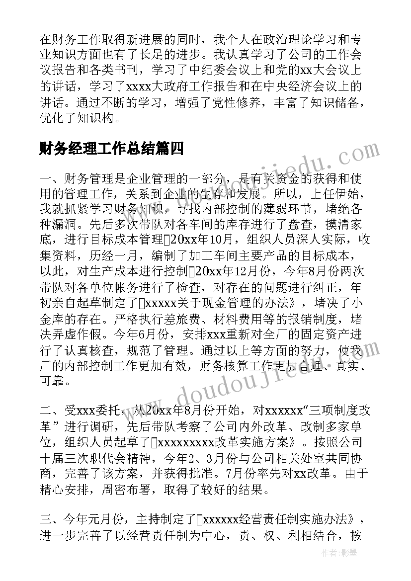 财务经理工作总结(精选5篇)