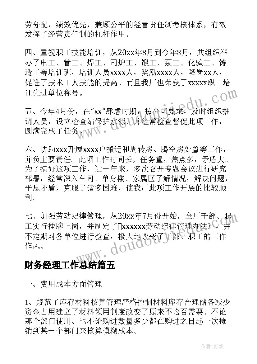 财务经理工作总结(精选5篇)