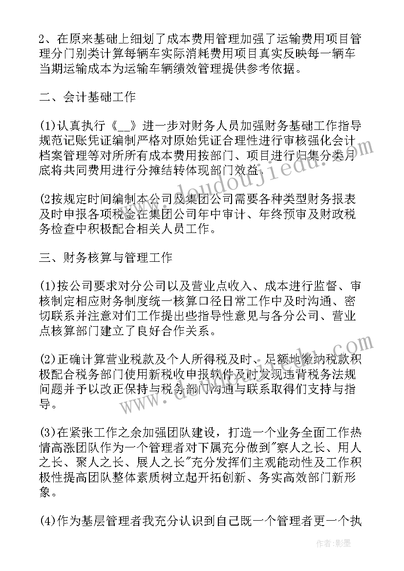 财务经理工作总结(精选5篇)