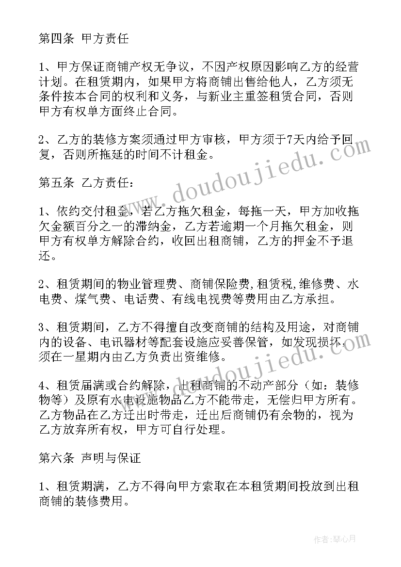 2023年广场商铺租赁协议书 商业广场商铺租赁协议书(优秀5篇)