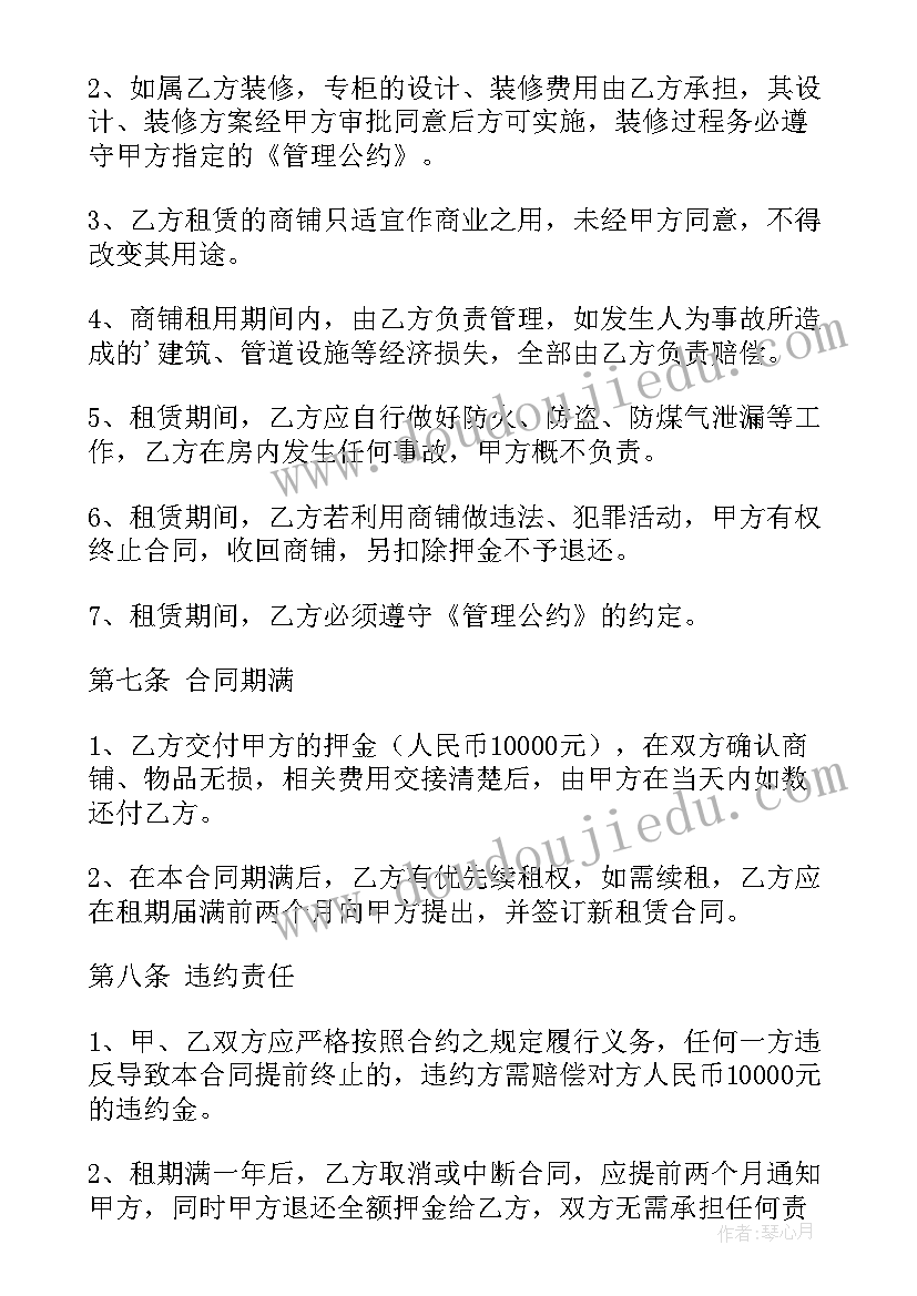 2023年广场商铺租赁协议书 商业广场商铺租赁协议书(优秀5篇)