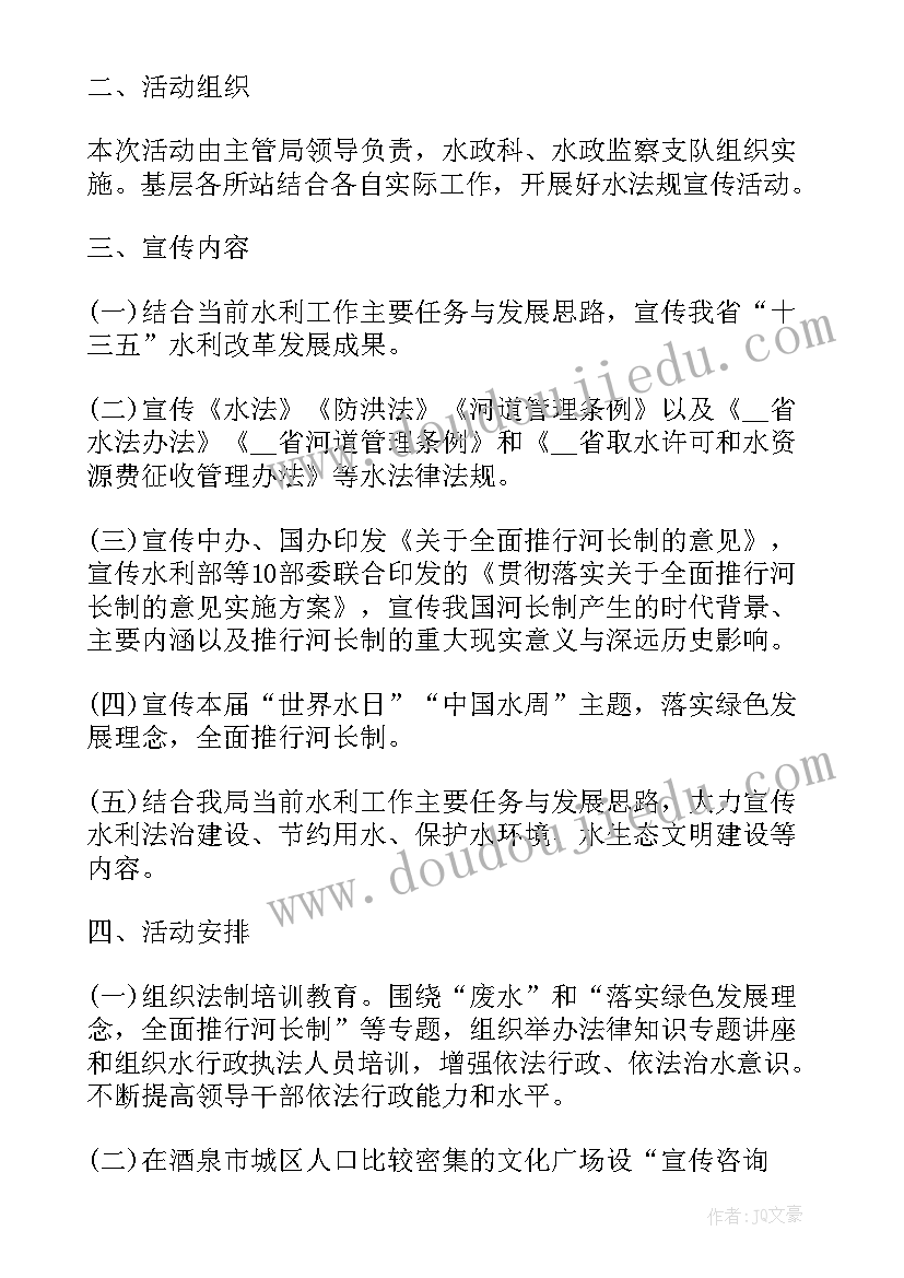 2023年世界水日中国水周活动方案 世界水日中国水周宣传活动总结(通用8篇)