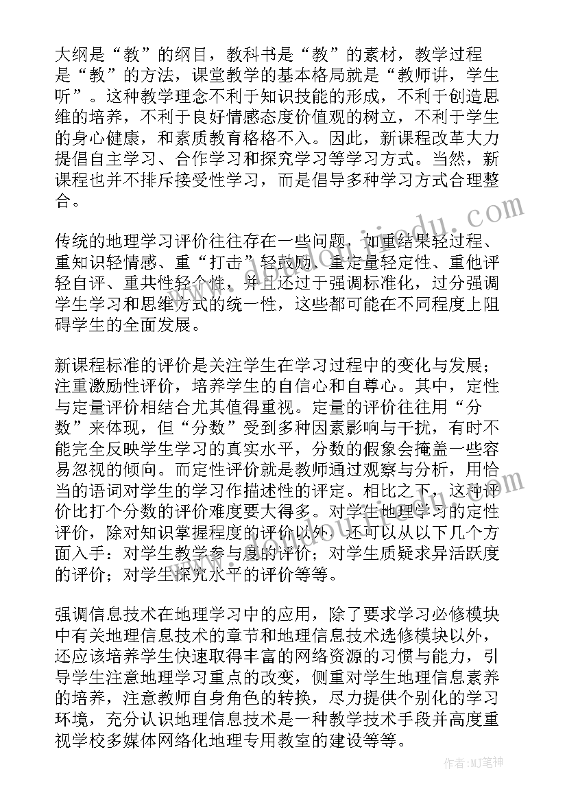 2023年科学新课程标准 初中英语新课程标准培训心得体会(大全7篇)