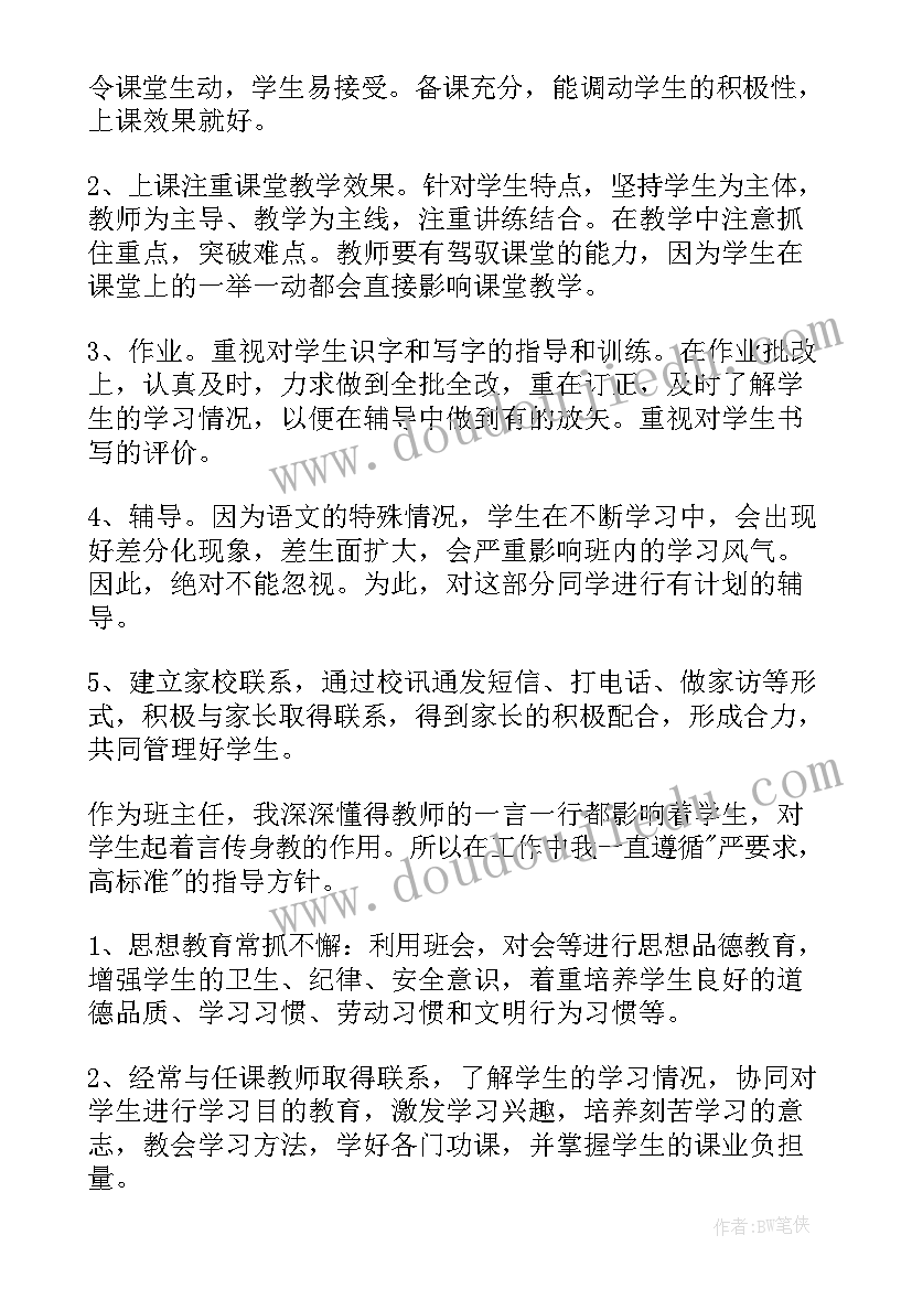 最新语文教师学期教学工作计划(模板7篇)