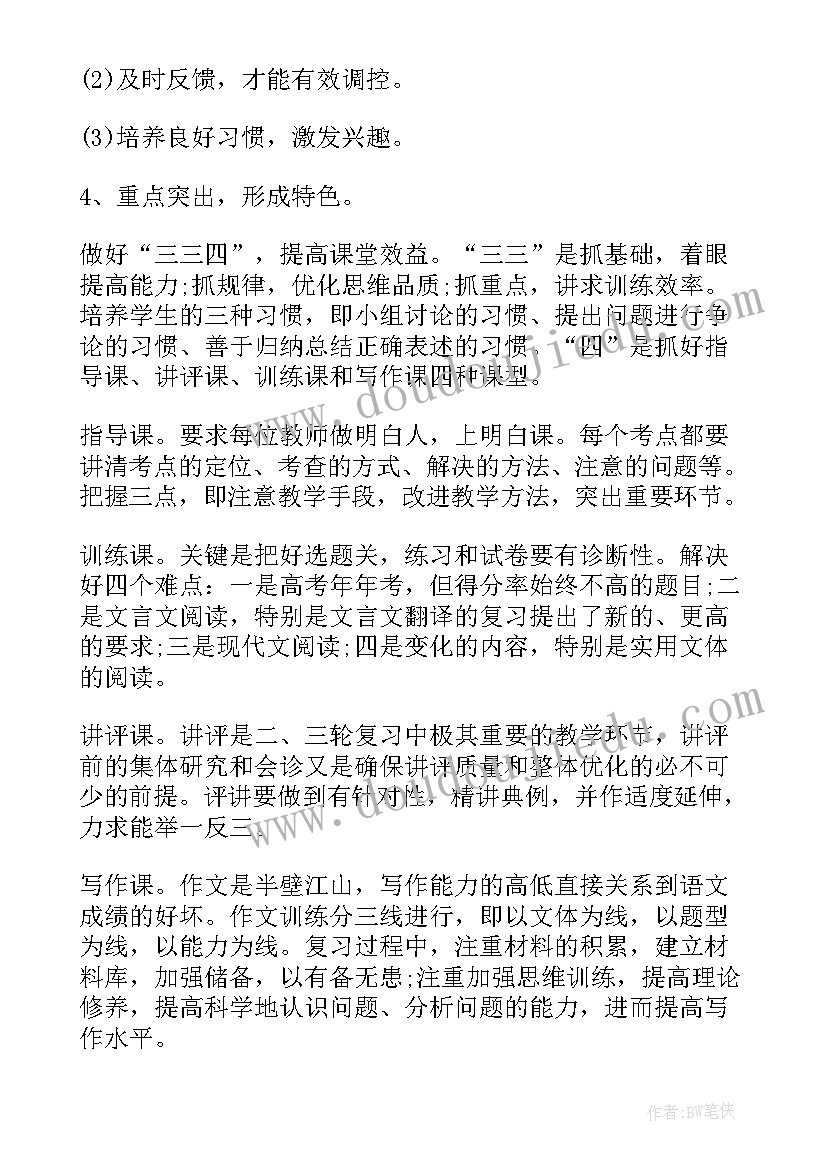 最新语文教师学期教学工作计划(模板7篇)