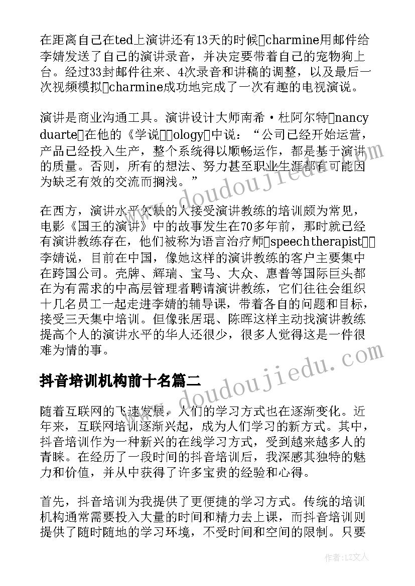 最新抖音培训机构前十名 抖音培训心得总结(优质5篇)