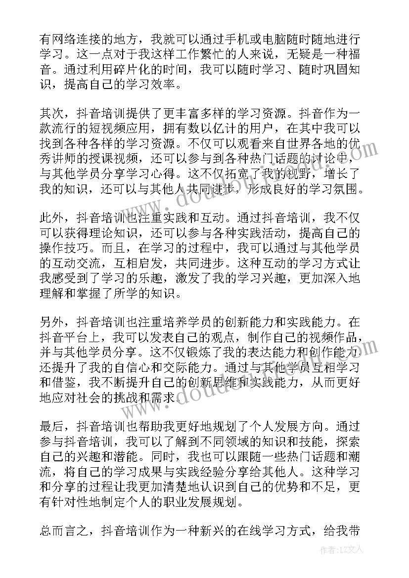 最新抖音培训机构前十名 抖音培训心得总结(优质5篇)