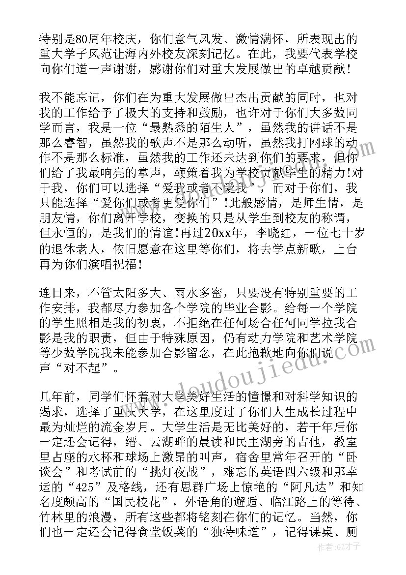 2023年大学毕业校长讲话稿 大学毕业校长演讲稿(汇总10篇)