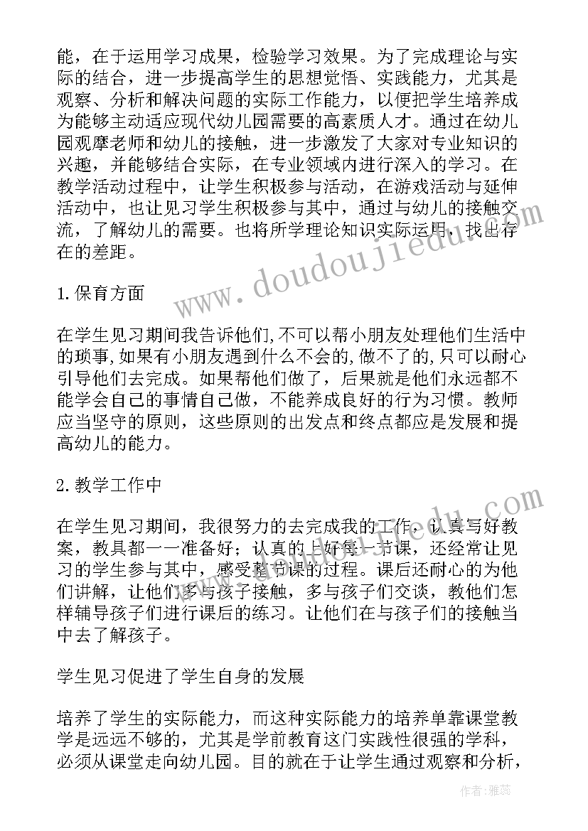 最新幼师总结心得体会(汇总6篇)