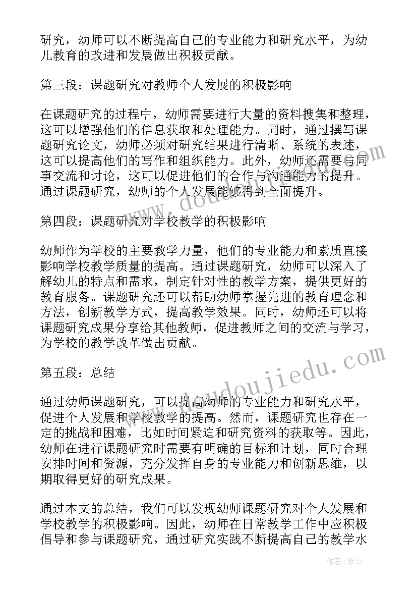 最新幼师总结心得体会(汇总6篇)