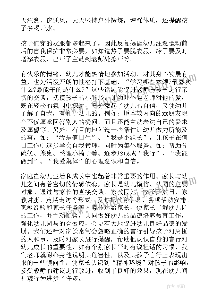 幼师中班工作总结的不足(实用9篇)