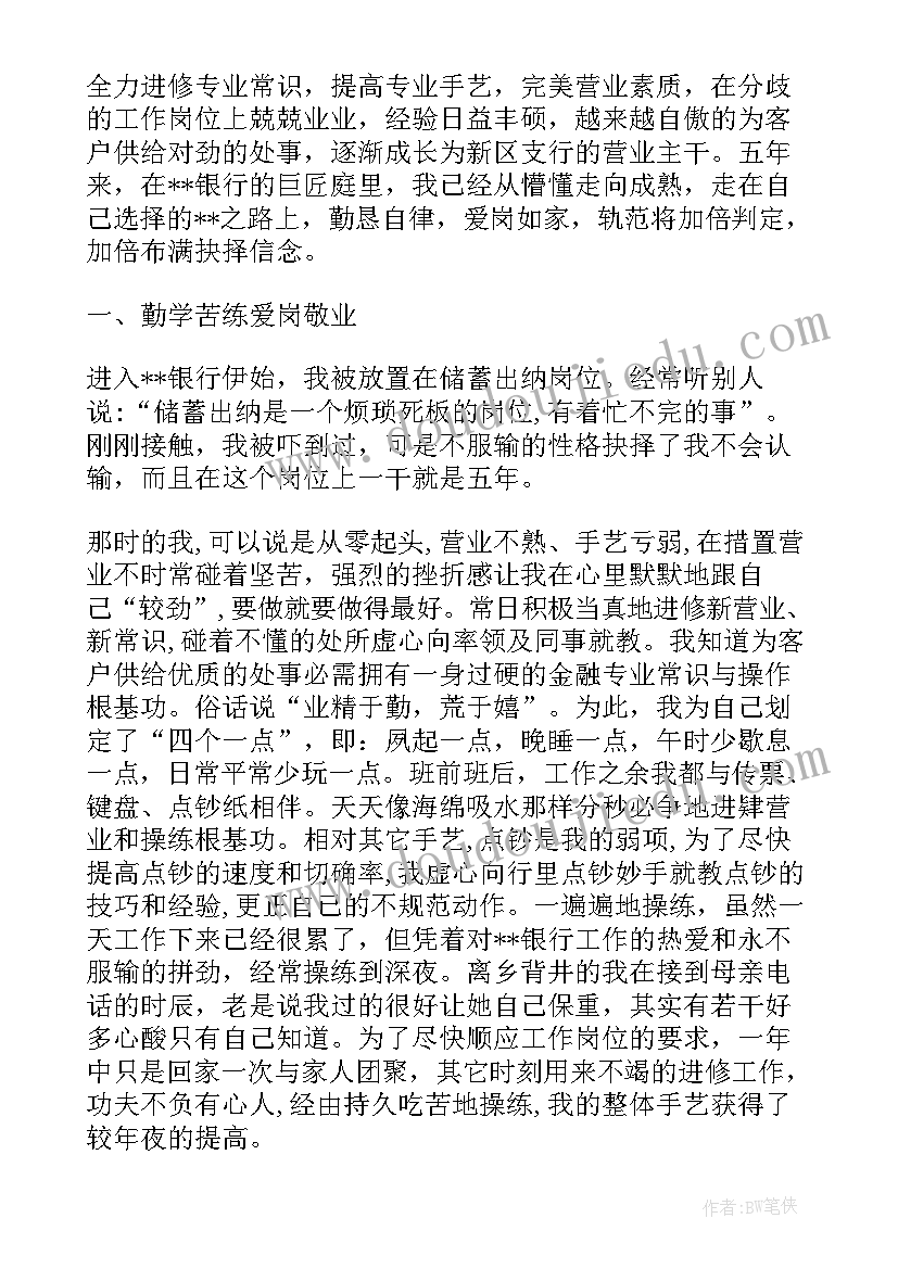 银行公司业务员工年度总结(汇总5篇)