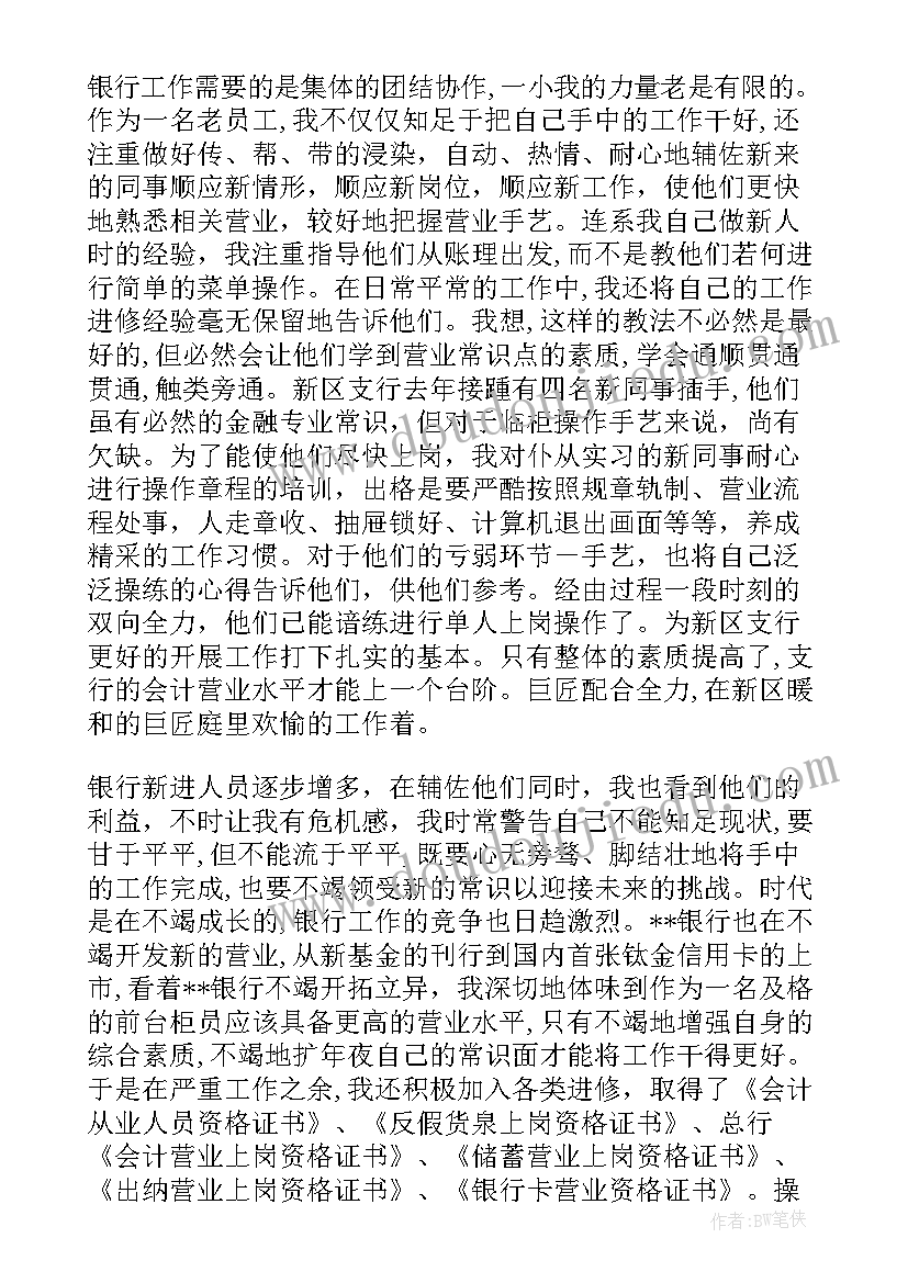 银行公司业务员工年度总结(汇总5篇)