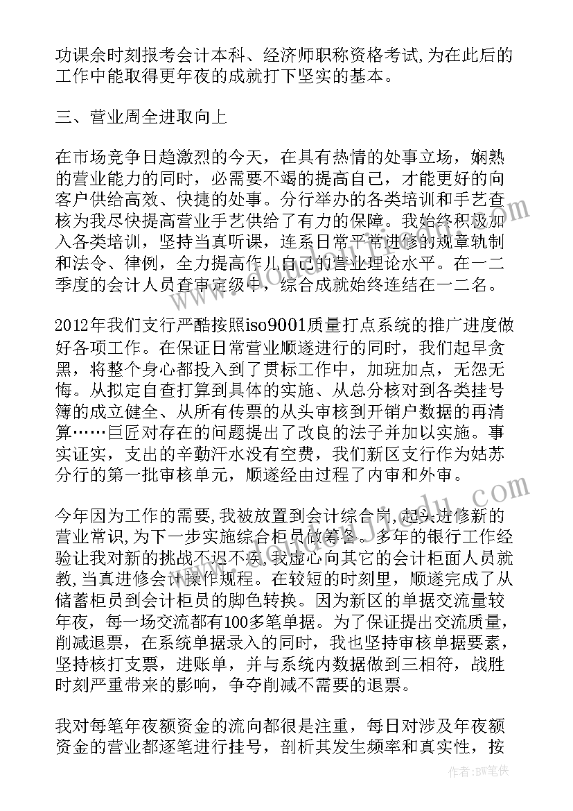 银行公司业务员工年度总结(汇总5篇)