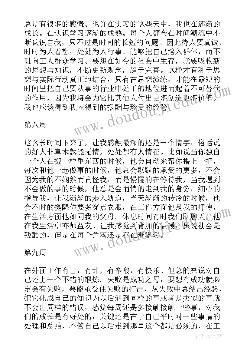 最新学生顶岗自我鉴定(汇总5篇)