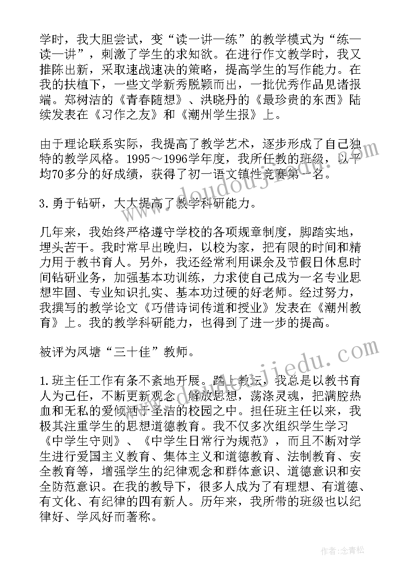 初中语文教师工作总结个人(汇总6篇)