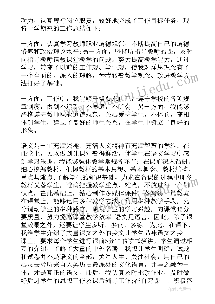 初中语文教师工作总结个人(汇总6篇)