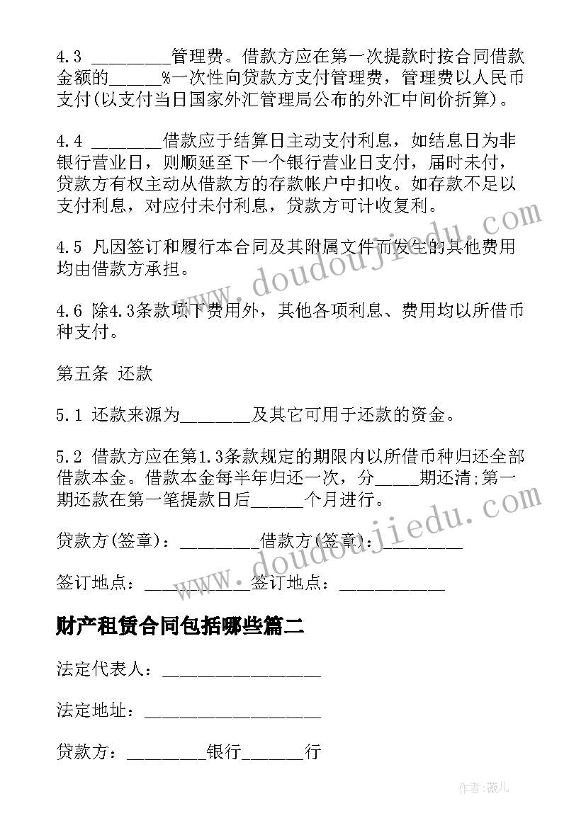 最新财产租赁合同包括哪些 个人固定财产借款合同(汇总5篇)