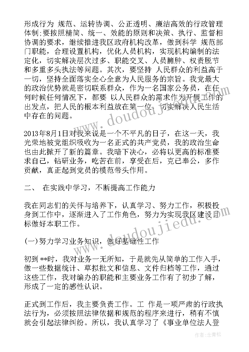 最新员工个人申请转正报告 员工转正个人述职报告(实用8篇)