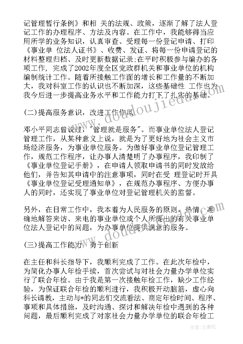 最新员工个人申请转正报告 员工转正个人述职报告(实用8篇)